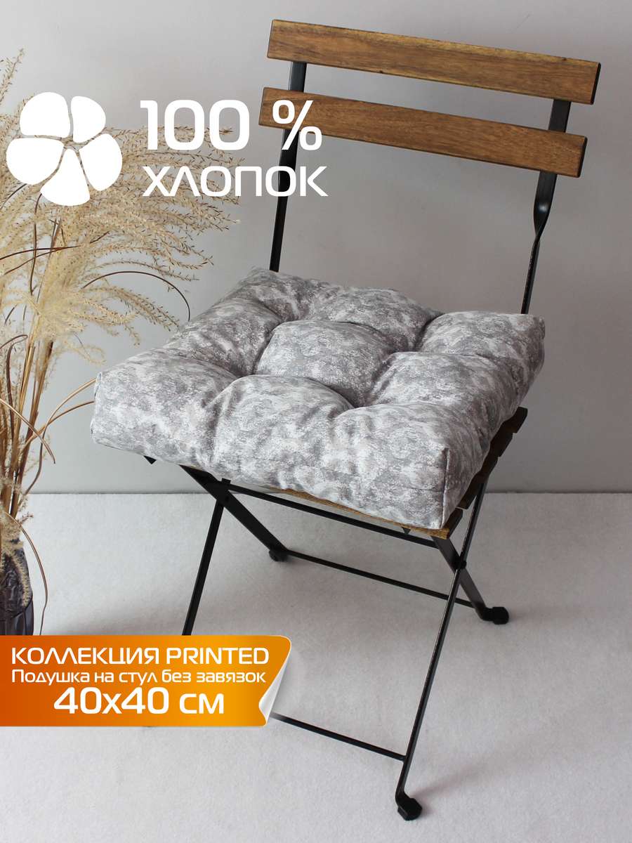 Подушка для сиденья PRINTED 40x40 Для дома и офиса