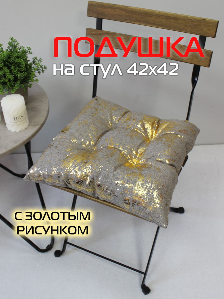 Подушка для сидения LUXURY 42x42 Для дома и офиса