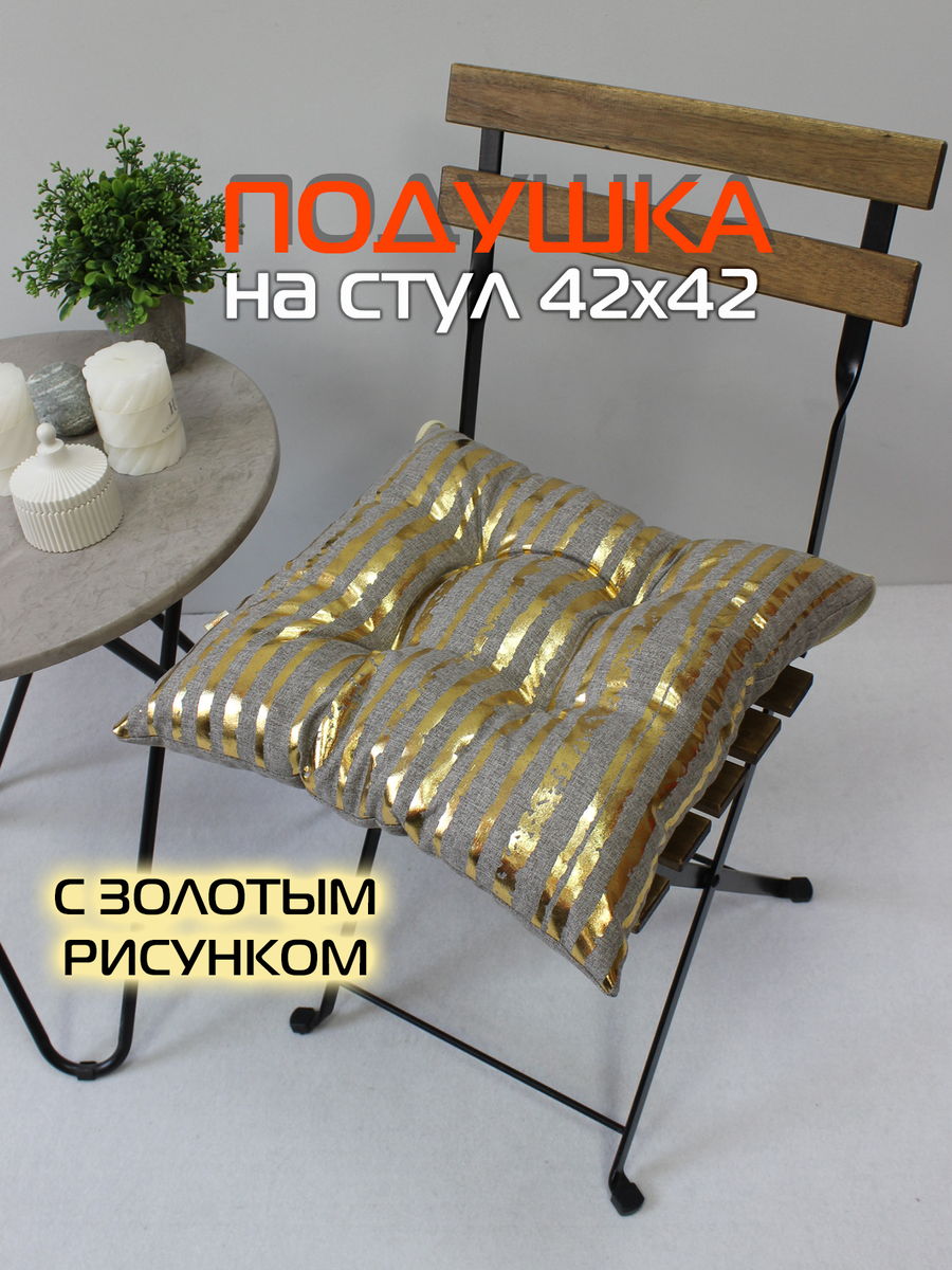 Подушка для сидения LUXURY. ВЕРТИКАЛЬНЫЕ ПОЛОСЫ 42x42. Каталог Матекс