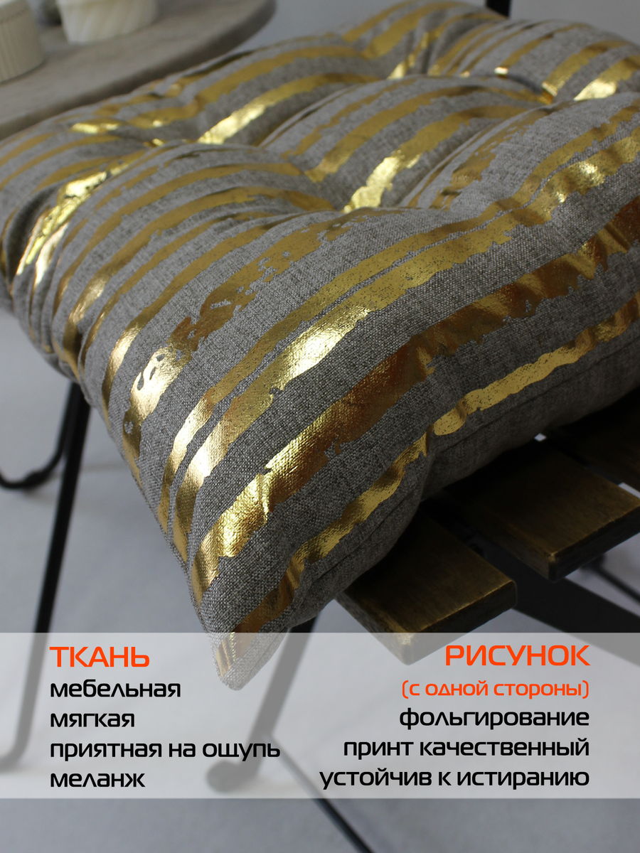 Подушка для сидения LUXURY. ВЕРТИКАЛЬНЫЕ ПОЛОСЫ 42x42. Каталог Матекс