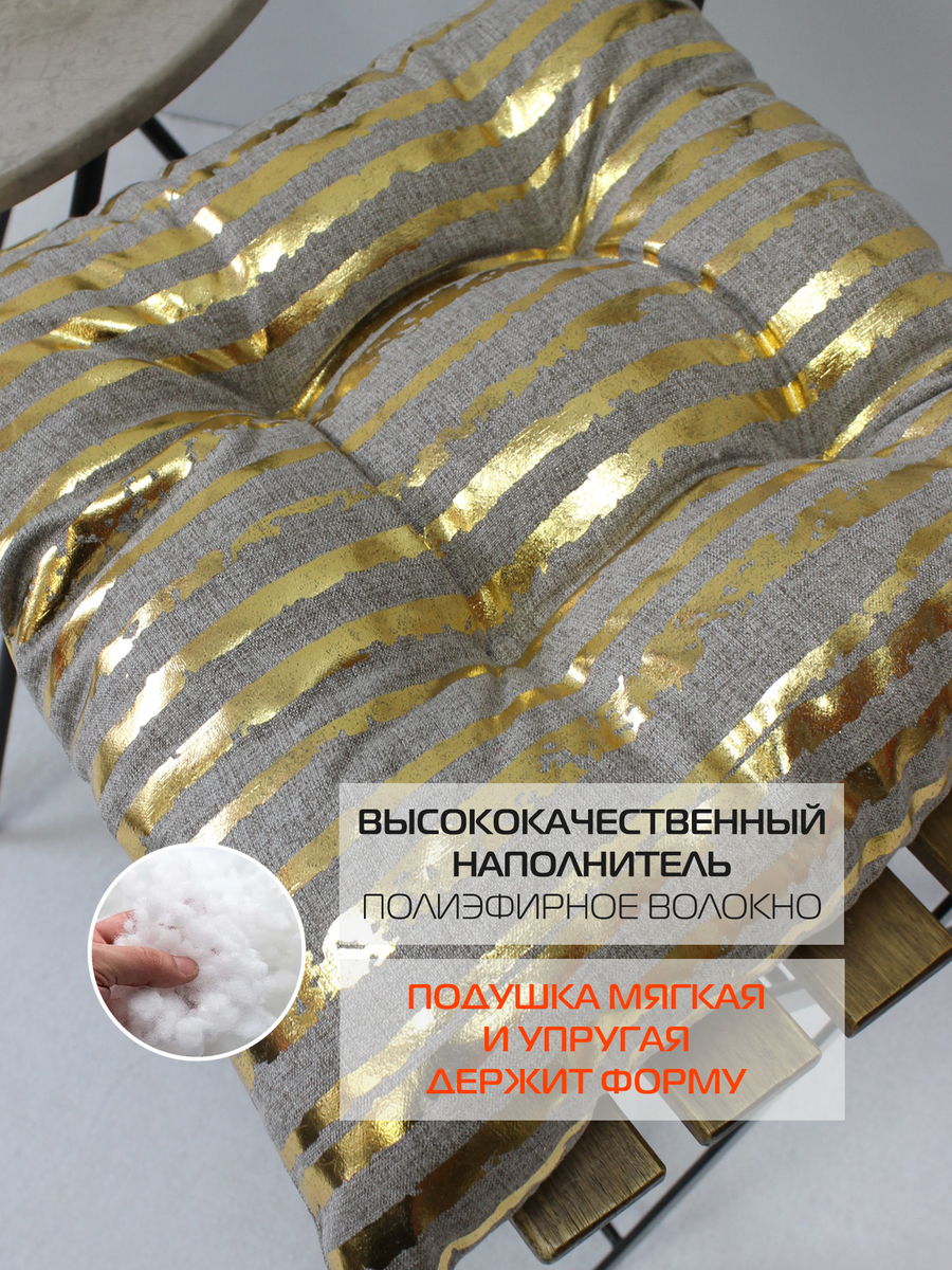 Подушка для сидения LUXURY. ВЕРТИКАЛЬНЫЕ ПОЛОСЫ 42x42. Каталог Матекс