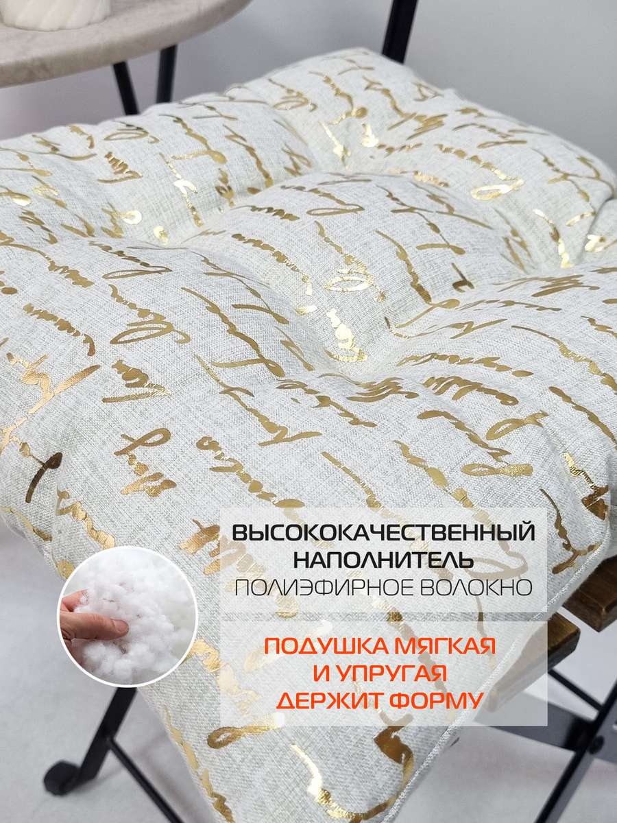 Подушка для сиденья LUXURY. ПИСАНИЕ 42x42. Каталог Матекс Подушка для сиденья LUXURY. ПИСАНИЕ 42x42. Каталог Матекс