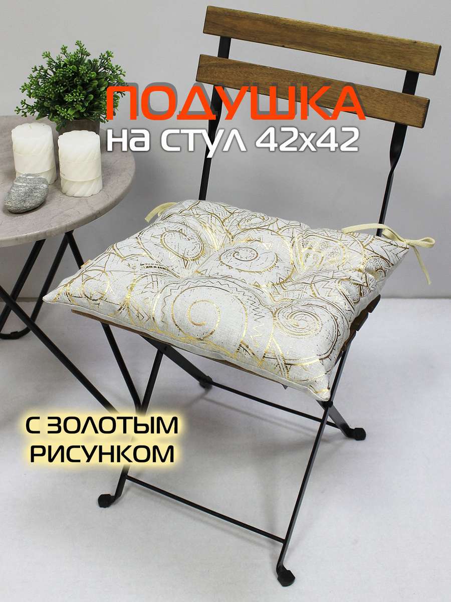 Подушка для сиденья LUXURY 42x42 Для дома и офиса