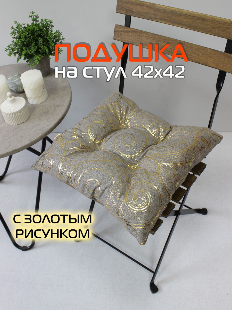 Подушка для сидения LUXURY 42x42 Для дома и офиса