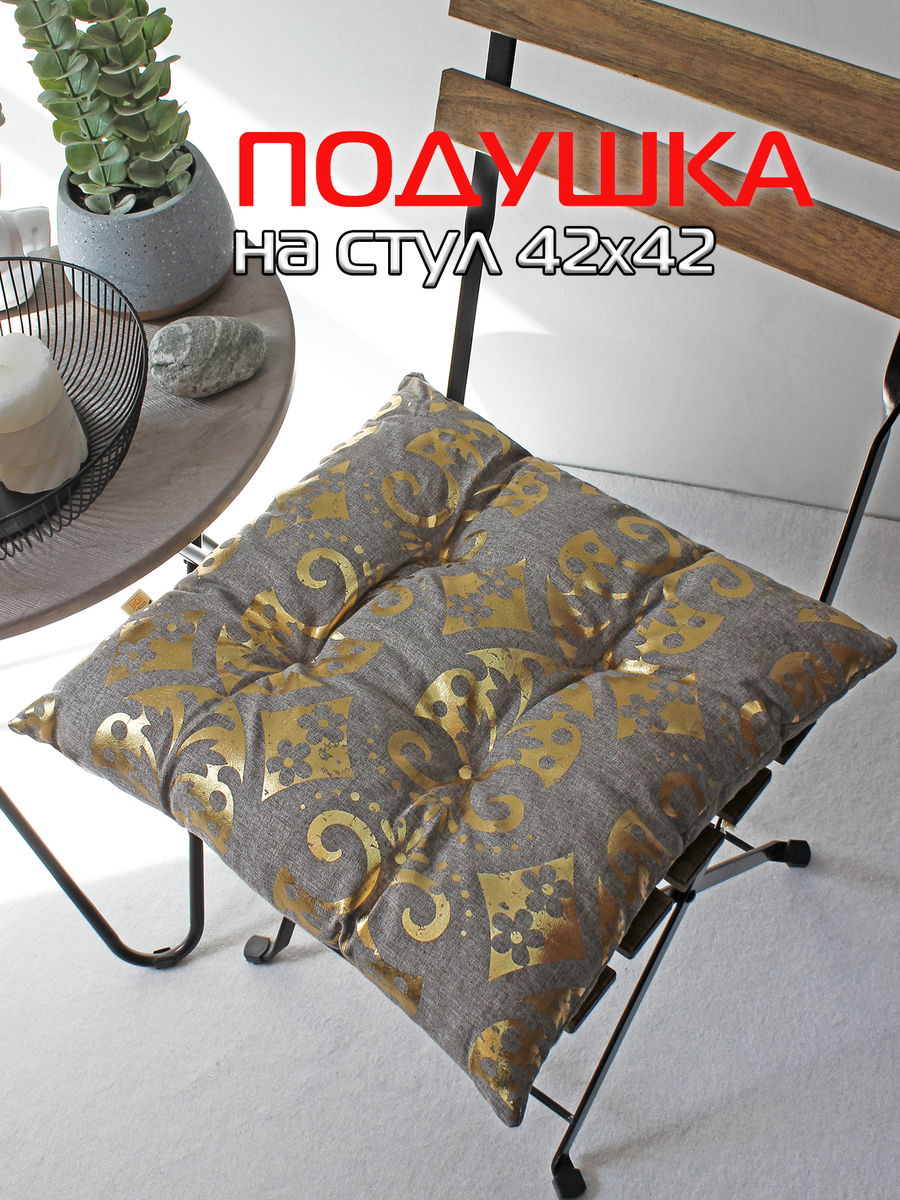Подушка для сидения LUXURY. РОМБЫ В ОБОЯX 42x42. Каталог Матекс