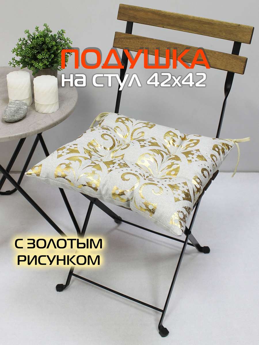 Подушка для сиденья LUXURY 42x42 Для дома и офиса