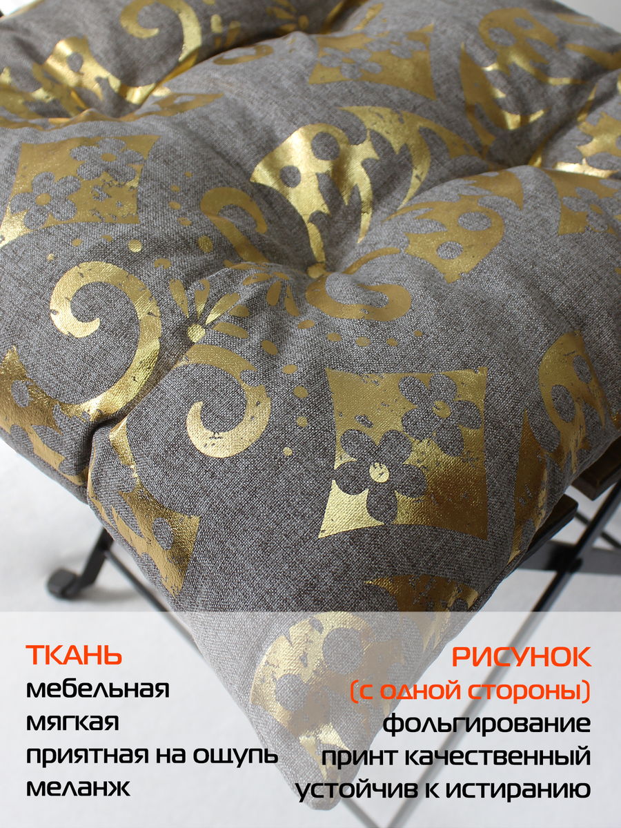 Подушка для сидения LUXURY. РОМБЫ В ОБОЯX 42x42. Каталог Матекс