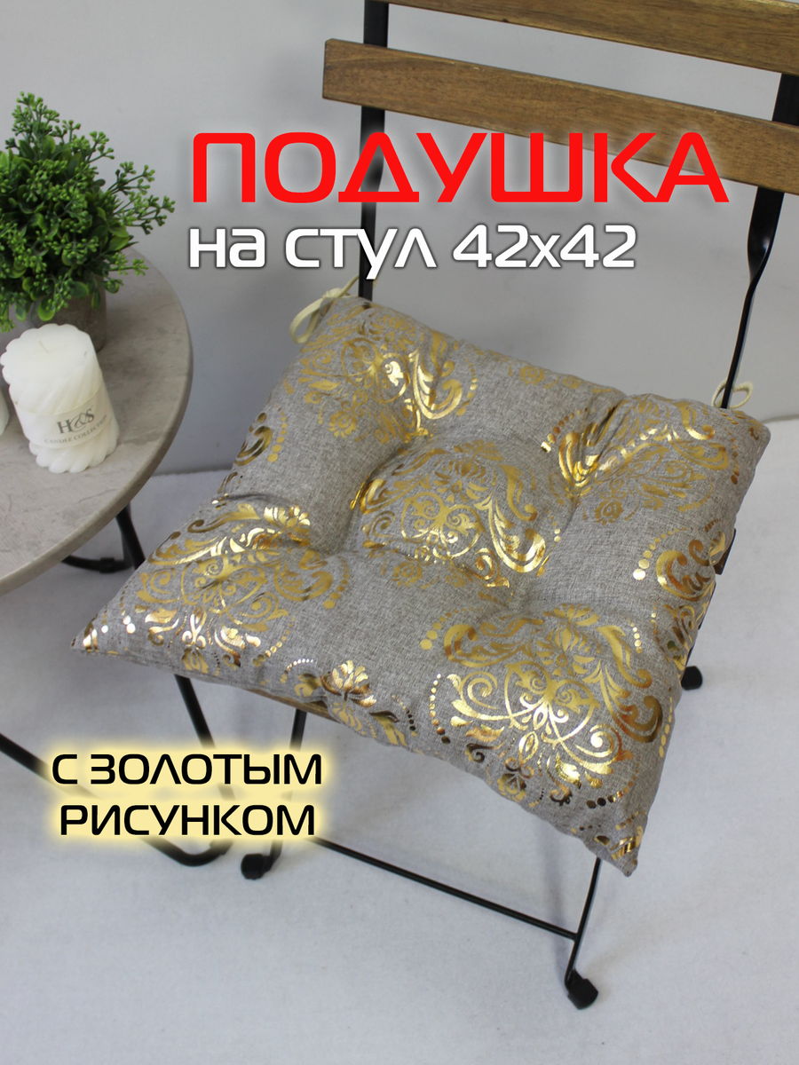 Подушка для сидения LUXURY 42x42 Для дома и офиса