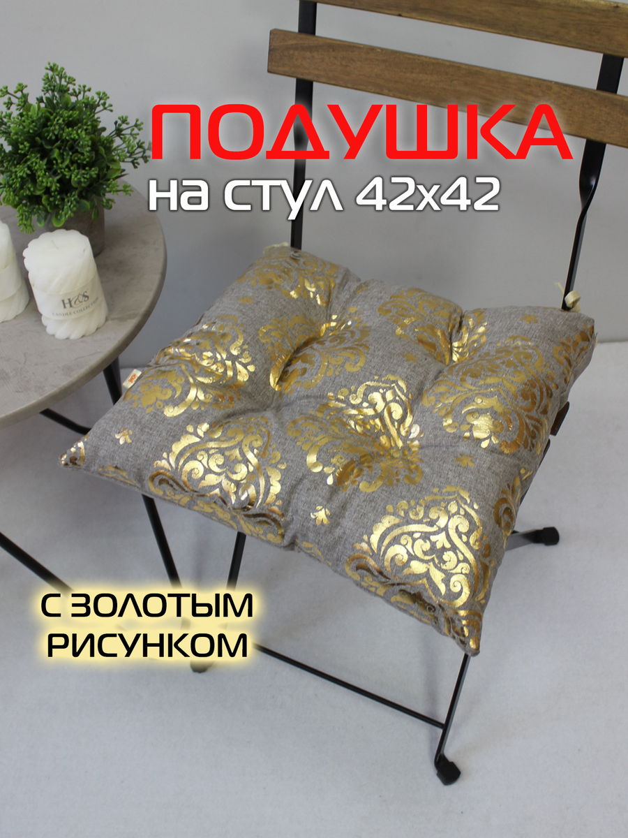 Подушка для сидения LUXURY. ЦАРСКИЕ 42x42. Каталог Матекс
