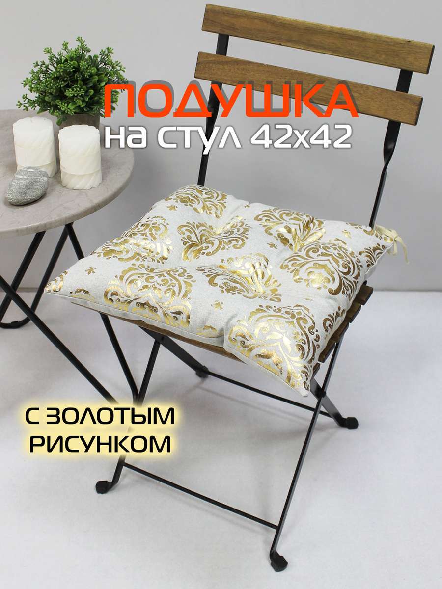 Подушка для сиденья LUXURY 42x42 Для дома и офиса