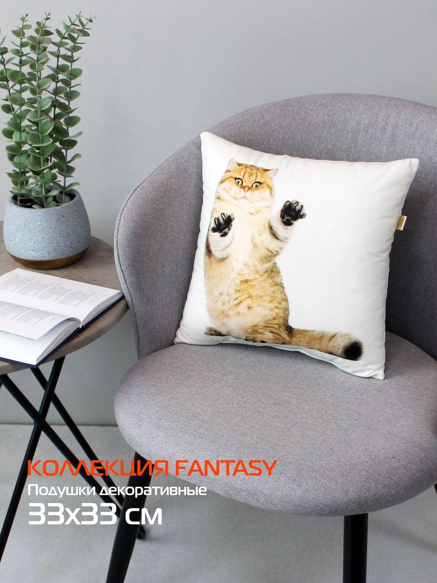Подушка декоративная FANTASY. НАГЛЫЙ КОТ 33x33. Каталог Матекс