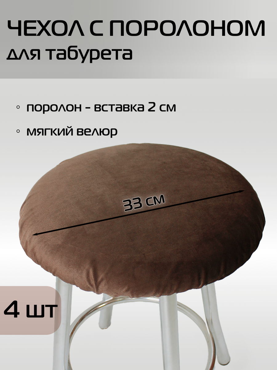 Подушка для сидения VELOURS. КОМПЛЕКТ 4 ШТ. 33x33. Каталог Матекс