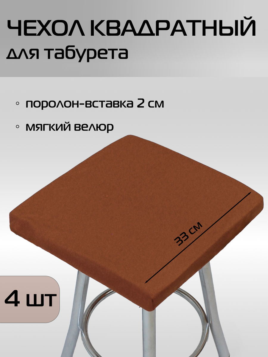 Подушка для сидения VELOURS CUADRO. КОМПЛЕКТ 4 ШТ. 33x33. Каталог Матекс