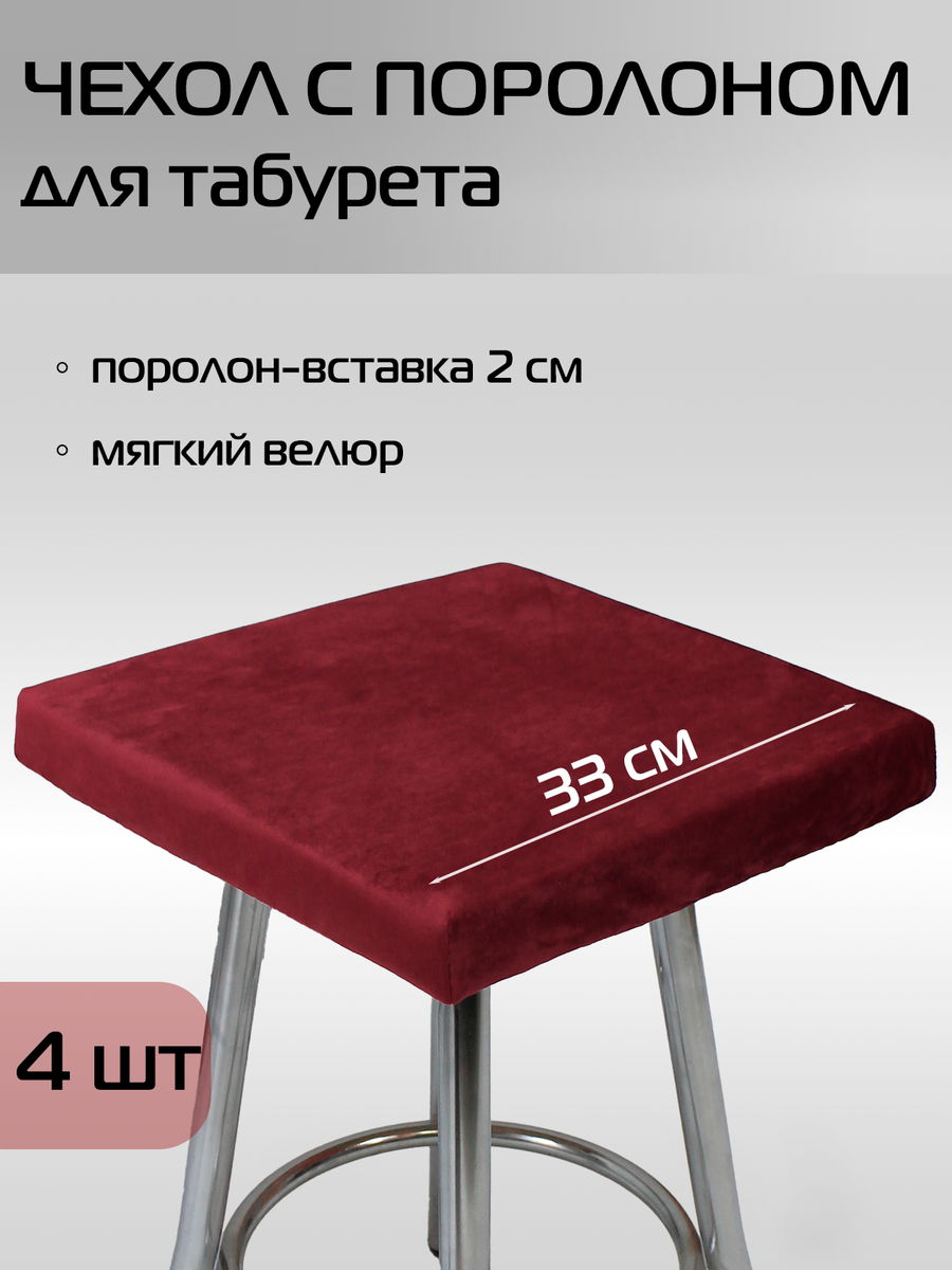 Подушка для сидения VELOURS CUADRO. КОМПЛЕКТ 4 ШТ. 33x33. Каталог Матекс