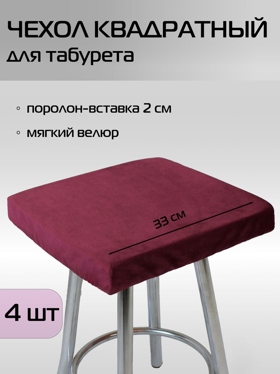 Подушка для сидения VELOURS CUADRO 33x33 Для дома и офиса