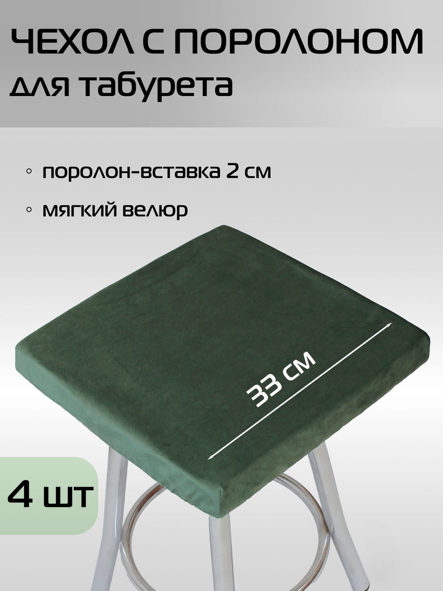 Подушка для сидения VELOURS CUADRO. КОМПЛЕКТ 4 ШТ. 33x33. Каталог Матекс