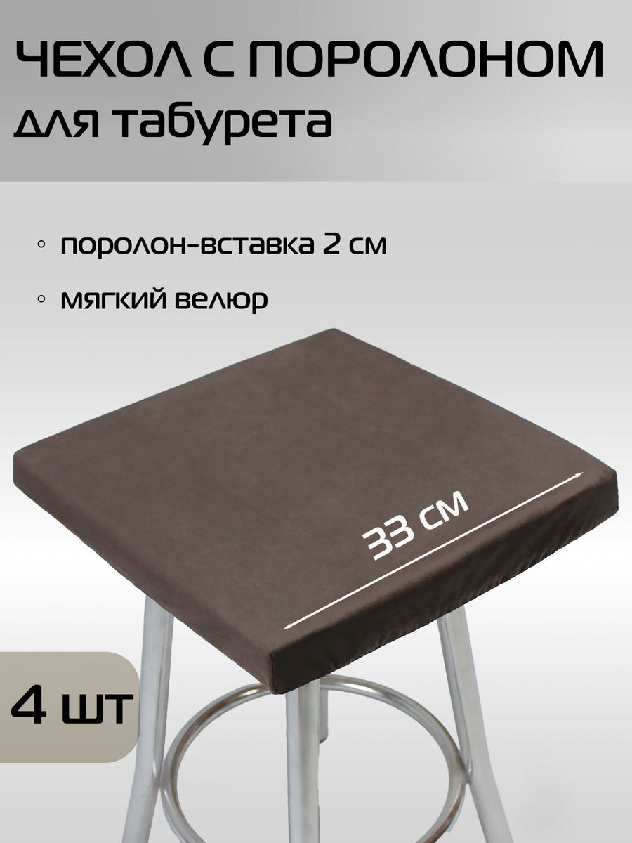 Подушка для сидения VELOURS CUADRO 33x33 Для дома и офиса