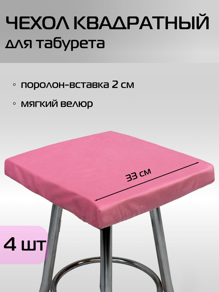 Подушка для сидения VELOURS CUADRO. КОМПЛЕКТ 4 ШТ. 33x33. Каталог Матекс