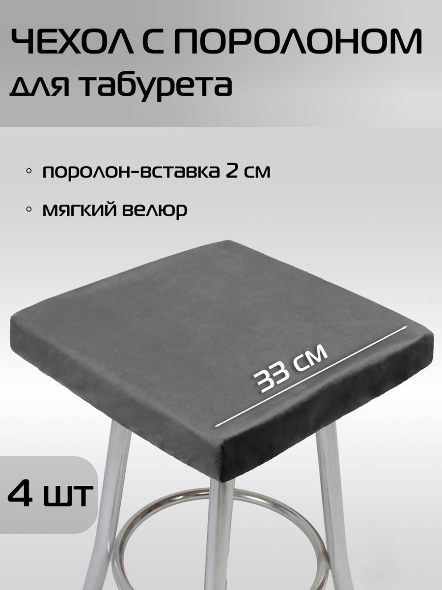 Подушка для сидения VELOURS CUADRO. КОМПЛЕКТ 4 ШТ. 33x33. Каталог Матекс