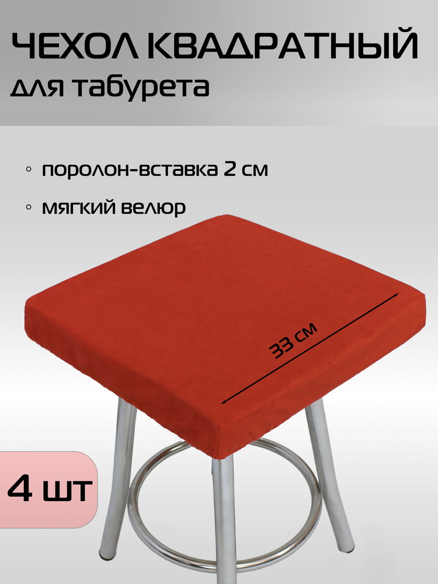 Подушка для сидения VELOURS CUADRO 33x33 Для дома и офиса