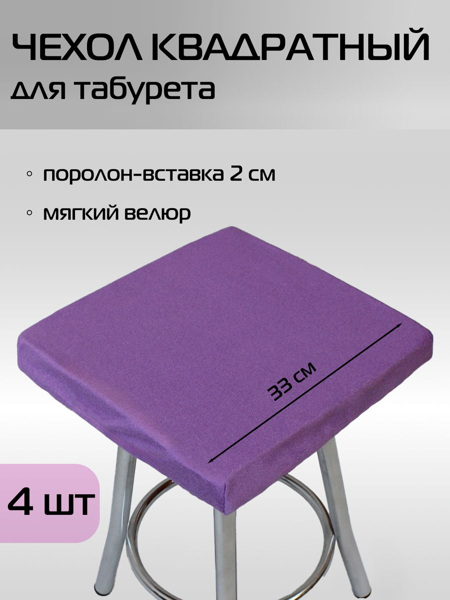 Подушка для сидения VELOURS CUADRO. КОМПЛЕКТ 4 ШТ. 33x33. Каталог Матекс