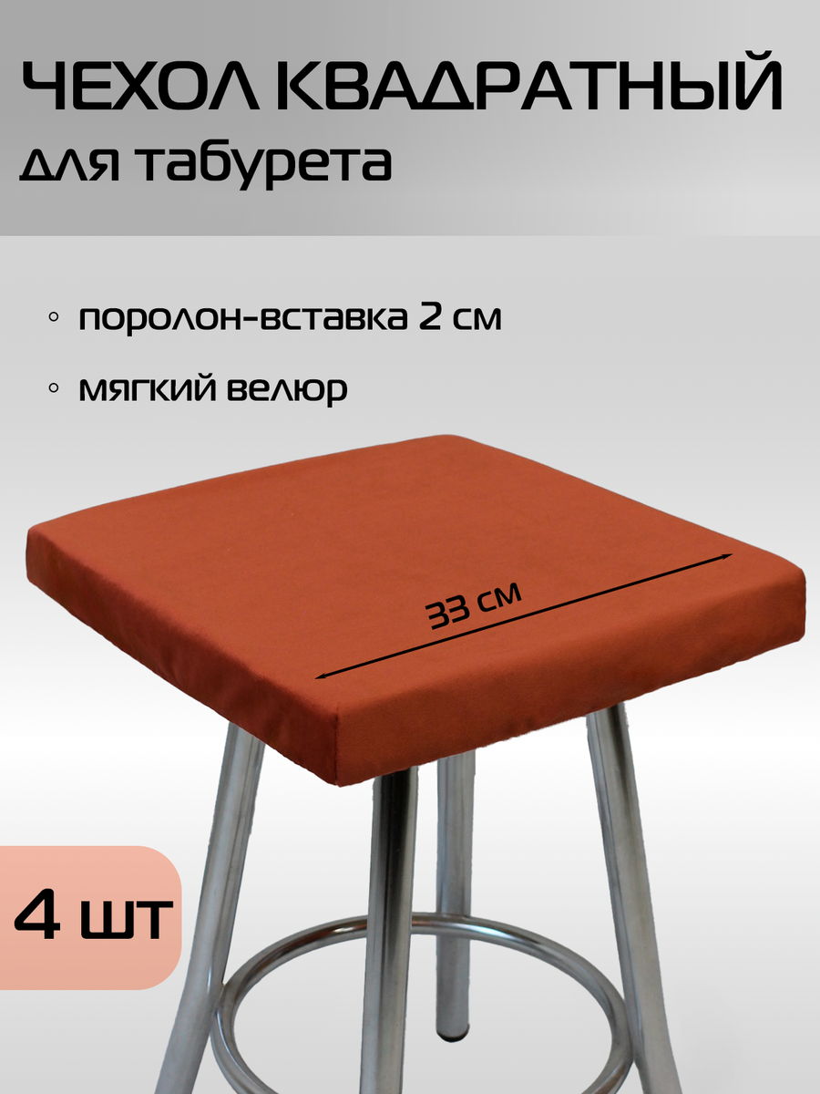 Подушка для сидения VELOURS CUADRO. КОМПЛЕКТ 4 ШТ. 33x33. Каталог Матекс