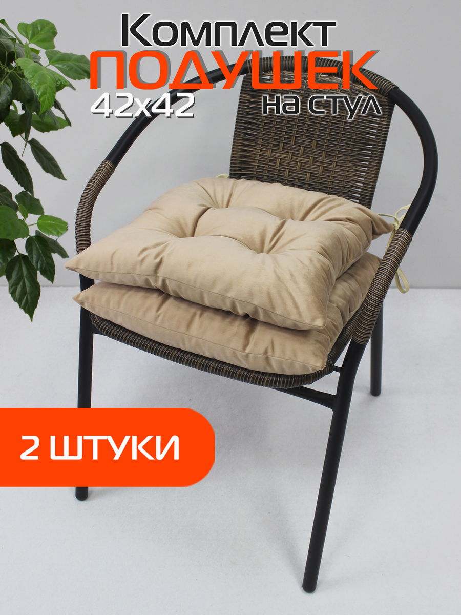 Подушка для сидения VELOURS 42x42 Для дома и офиса