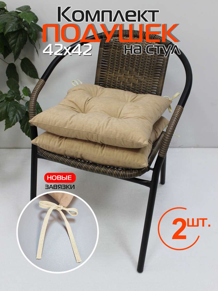 Подушка для сиденья VELOURS 42x42 Для дома и офиса