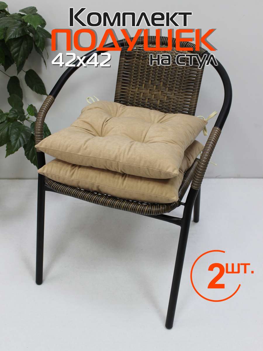 Подушка для сиденья VELOURS. КОМПЛЕКТ 2 ШТ. 42x42. Каталог Матекс Подушка для сиденья VELOURS. КОМПЛЕКТ 2 ШТ. 42x42. Каталог Матекс