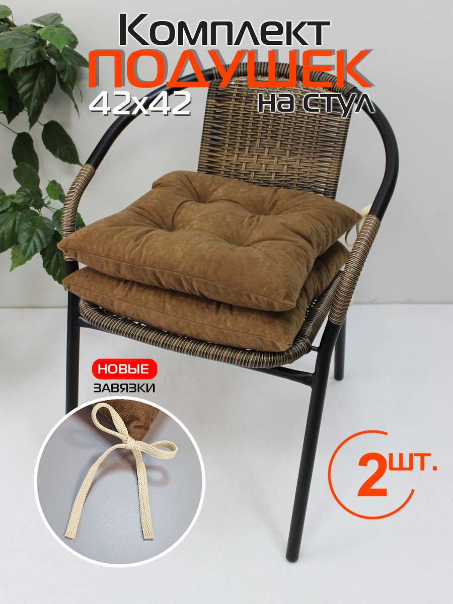 Подушка для сиденья VELOURS 42x42 Для дома и офиса