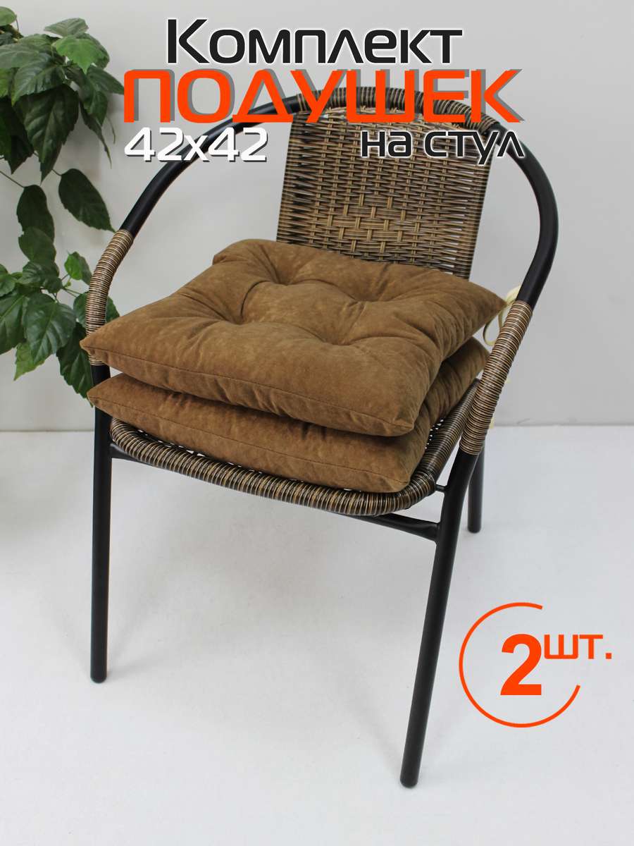 Подушка для сиденья VELOURS. КОМПЛЕКТ 2 ШТ. 42x42. Каталог Матекс Подушка для сиденья VELOURS. КОМПЛЕКТ 2 ШТ. 42x42. Каталог Матекс