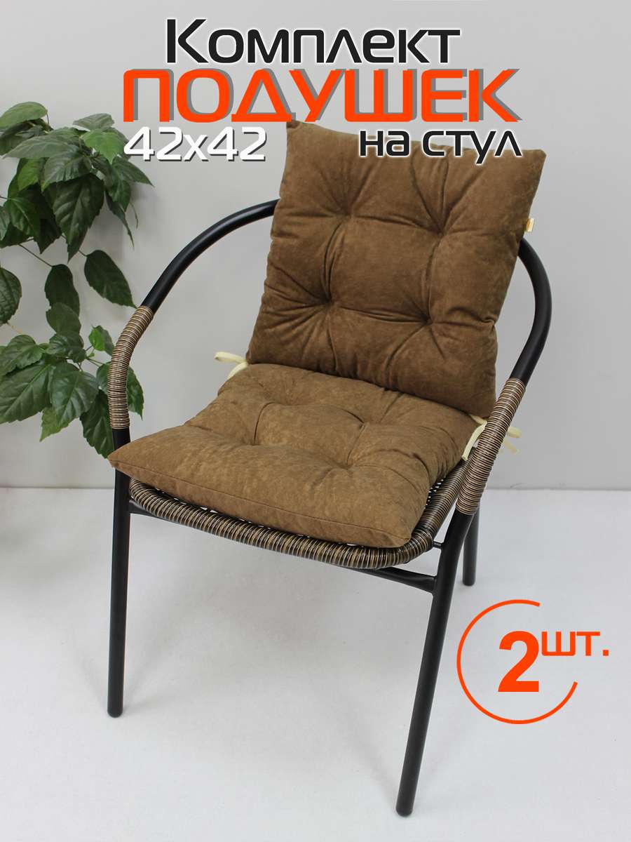 Подушка для сиденья VELOURS. КОМПЛЕКТ 2 ШТ. 42x42. Каталог Матекс Подушка для сиденья VELOURS. КОМПЛЕКТ 2 ШТ. 42x42. Каталог Матекс
