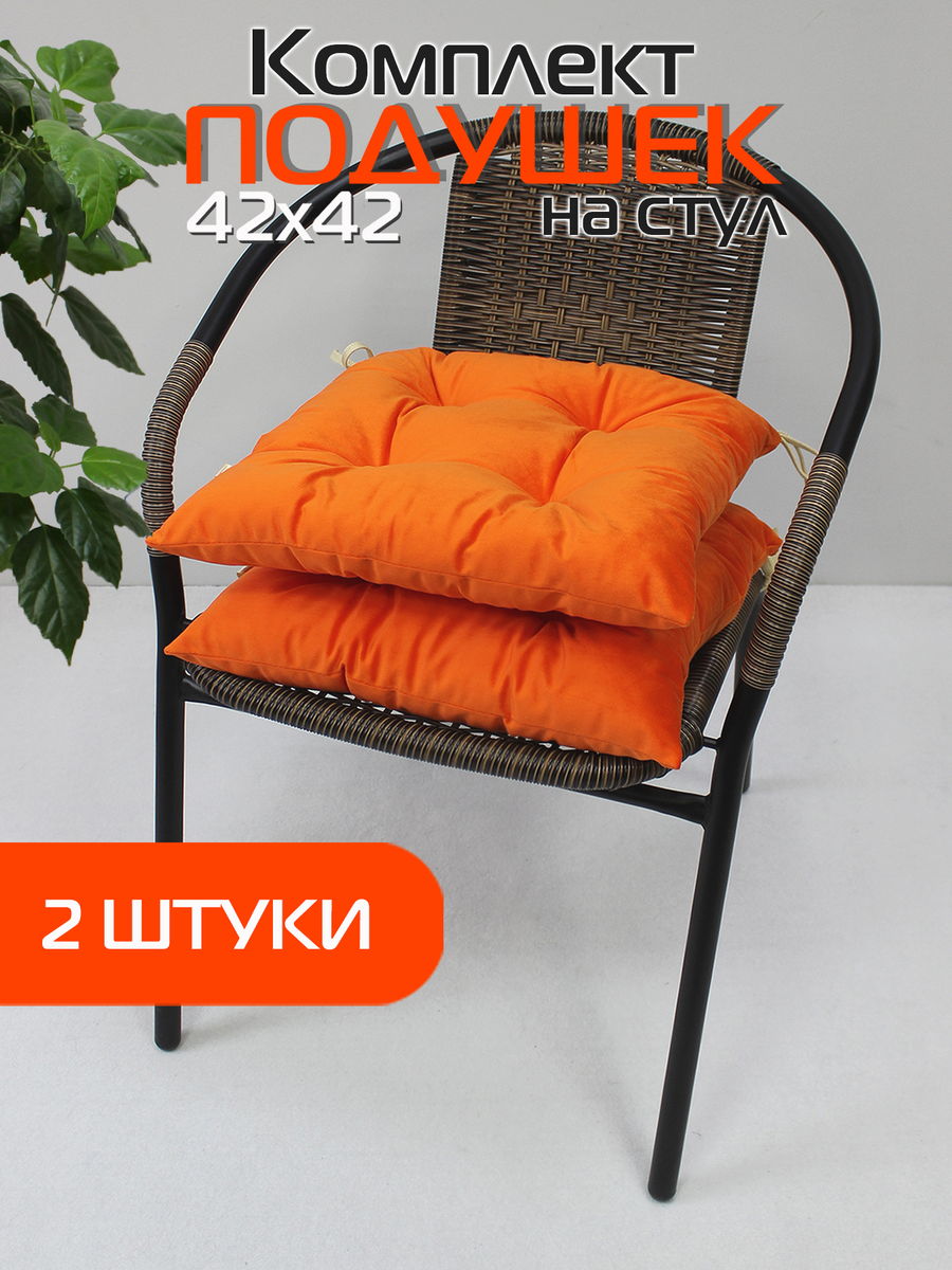 Подушка для сидения VELOURS 42x42 Для дома и офиса