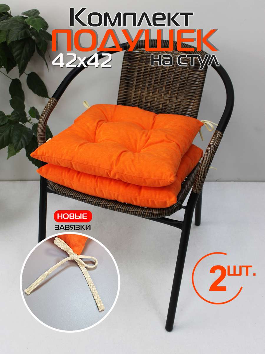 Подушка для сиденья VELOURS 42x42 Для дома и офиса