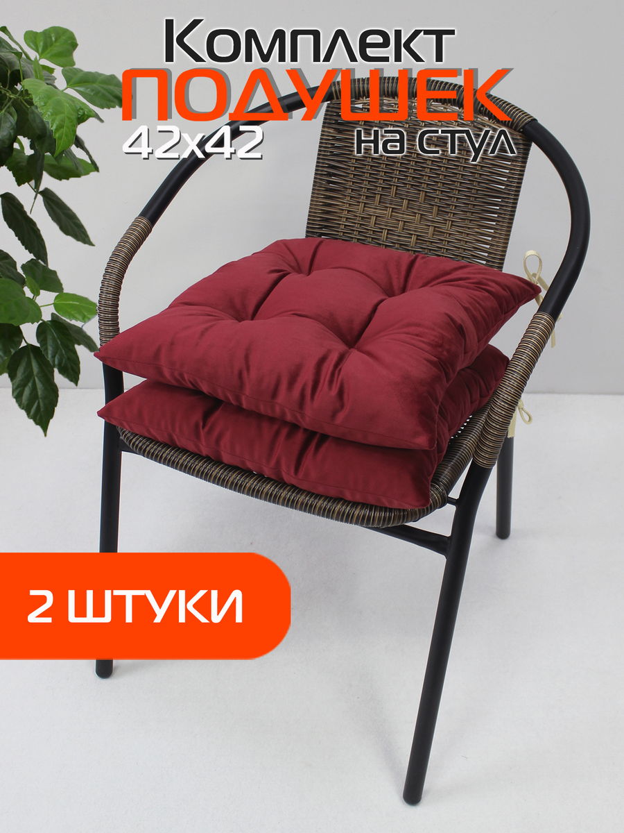 Подушка для сидения VELOURS. КОМПЛЕКТ 2 ШТ. 42x42. Каталог Матекс