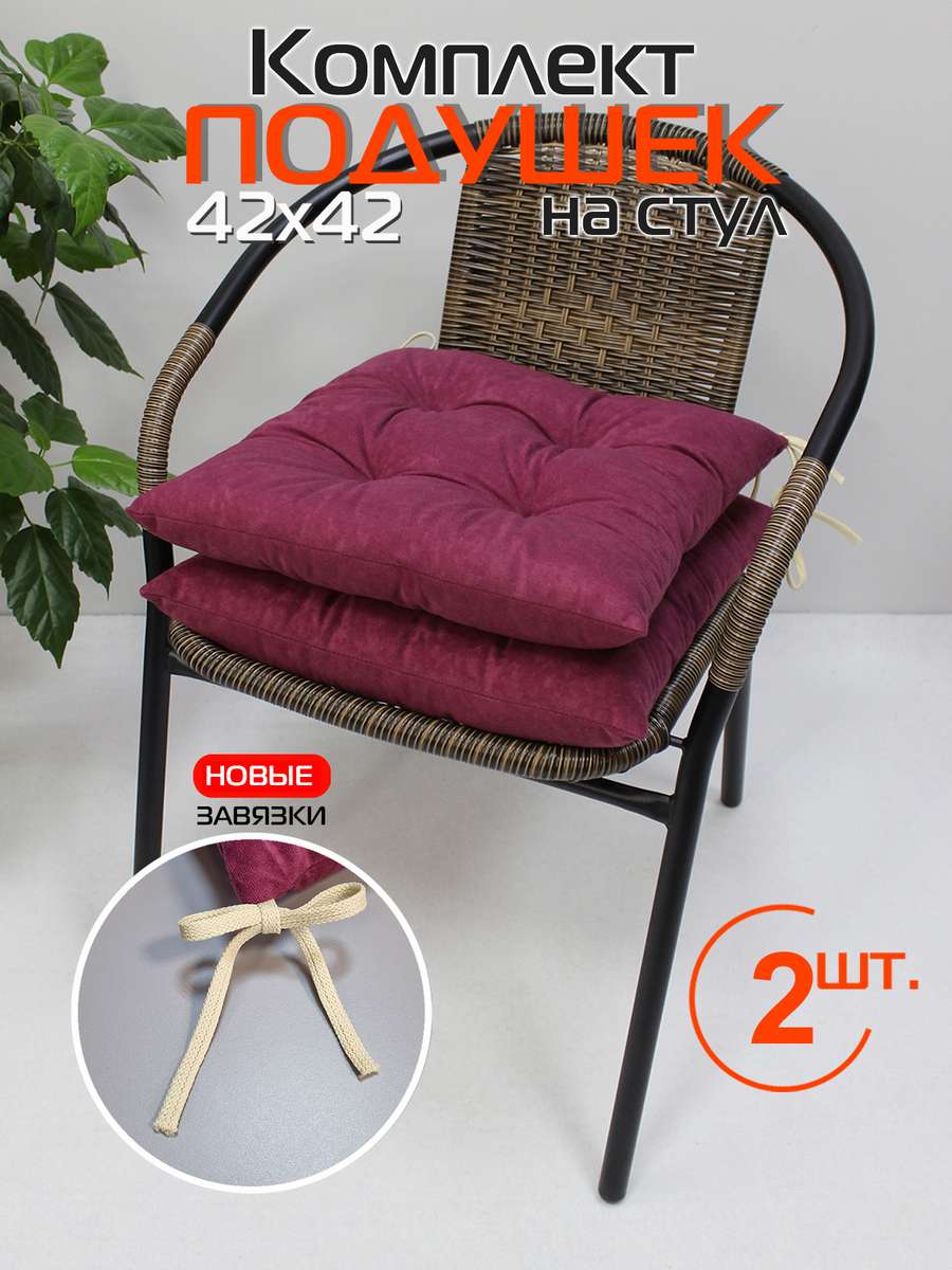Подушка для сиденья VELOURS 42x42 Для дома и офиса