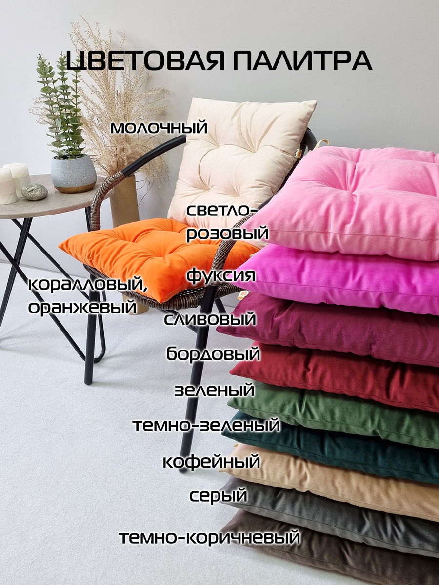 Подушка для сидения VELOURS. КОМПЛЕКТ 2 ШТ. 42x42. Каталог Матекс