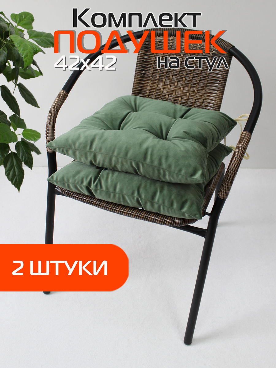 Подушка для сидения VELOURS 42x42 Для дома и офиса