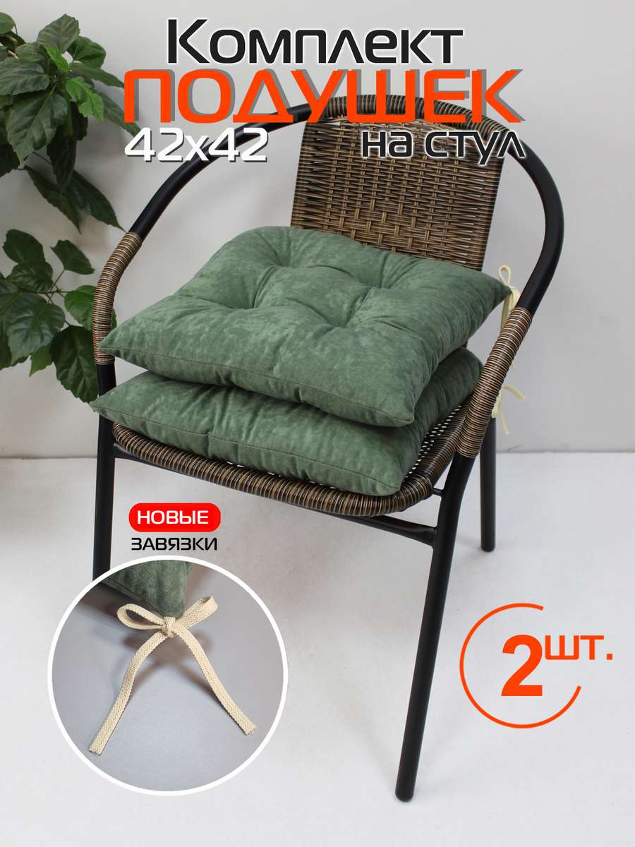 Подушка для сиденья VELOURS 42x42 Для дома и офиса