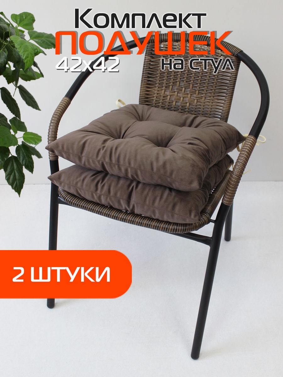 Подушка для сидения VELOURS 42x42 Для дома и офиса