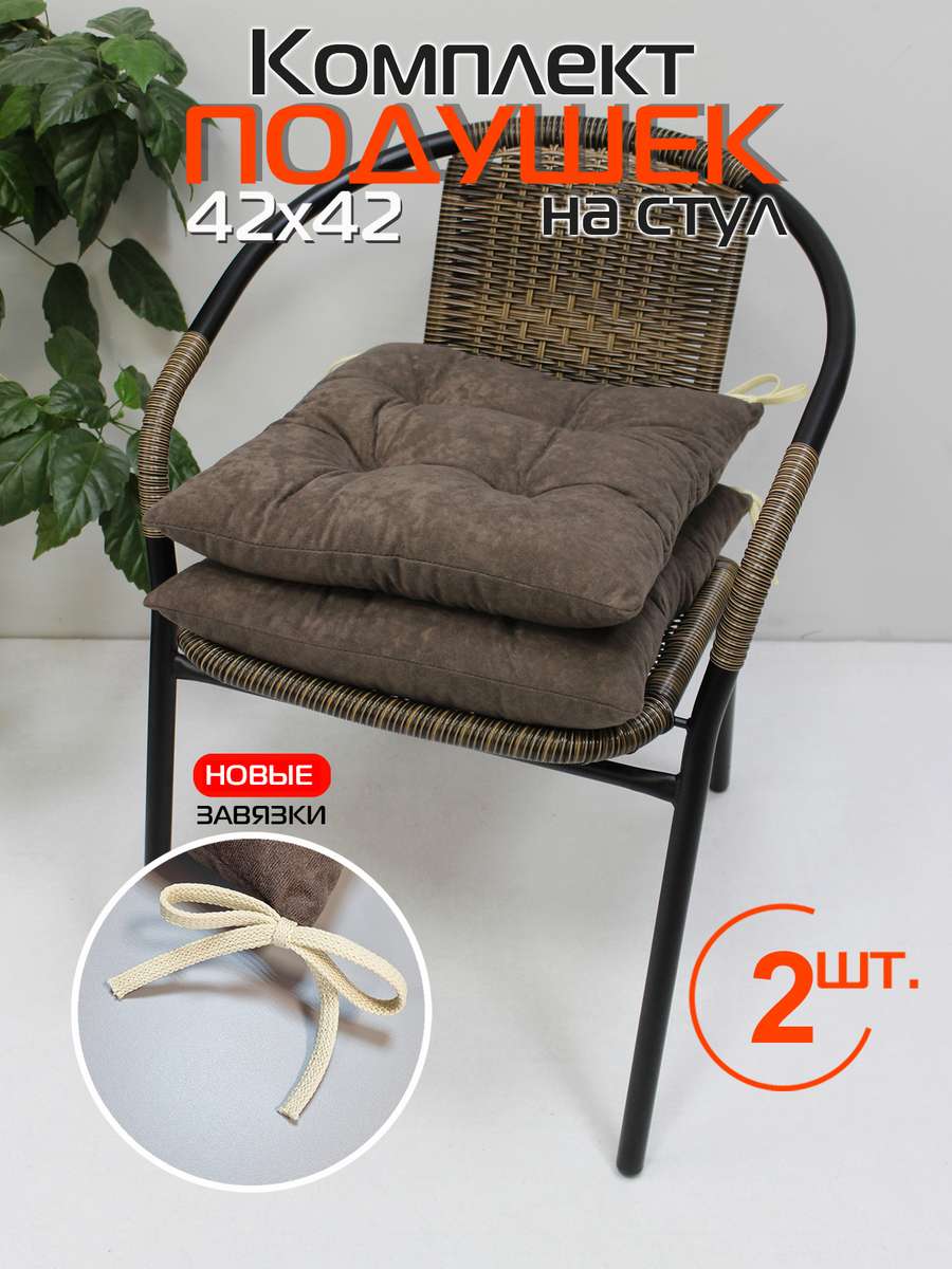 Подушка для сиденья VELOURS 42x42 Для дома и офиса
