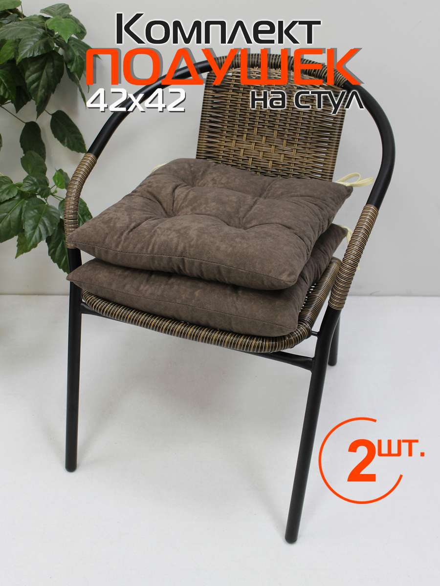 Подушка для сиденья VELOURS. КОМПЛЕКТ 2 ШТ. 42x42. Каталог Матекс Подушка для сиденья VELOURS. КОМПЛЕКТ 2 ШТ. 42x42. Каталог Матекс