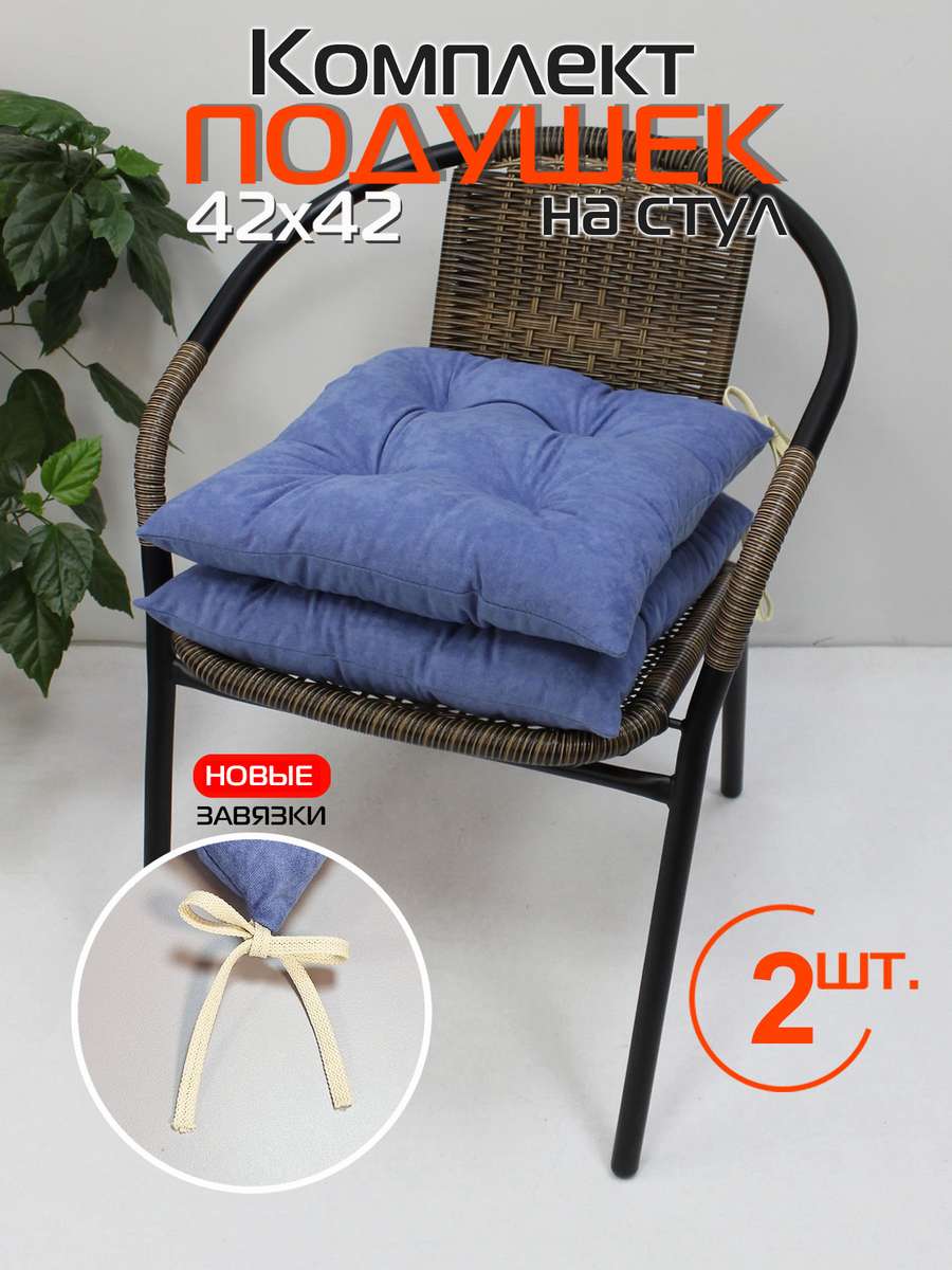 Подушка для сиденья VELOURS 42x42 Для дома и офиса