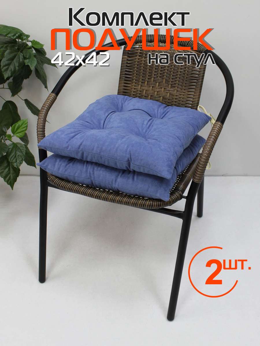 Подушка для сиденья VELOURS. КОМПЛЕКТ 2 ШТ. 42x42. Каталог Матекс Подушка для сиденья VELOURS. КОМПЛЕКТ 2 ШТ. 42x42. Каталог Матекс