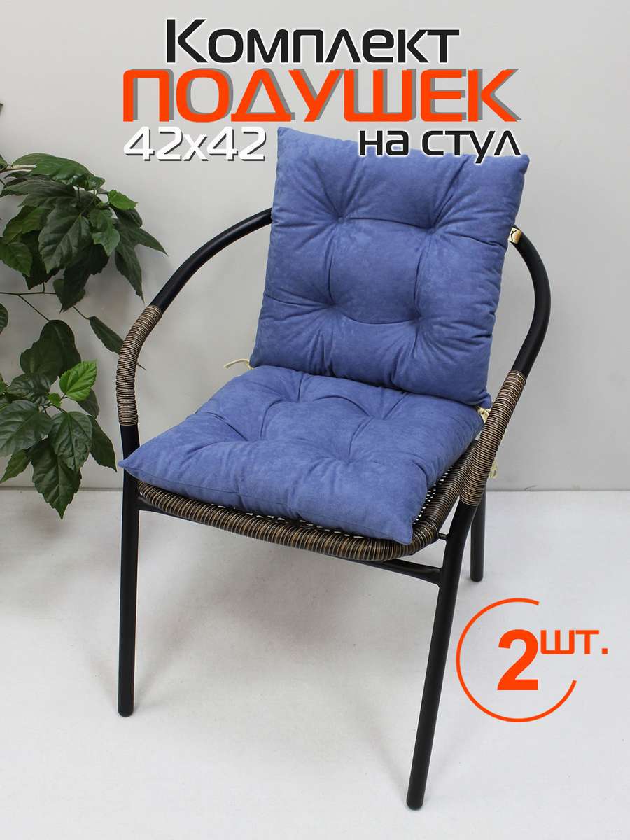 Подушка для сиденья VELOURS. КОМПЛЕКТ 2 ШТ. 42x42. Каталог Матекс Подушка для сиденья VELOURS. КОМПЛЕКТ 2 ШТ. 42x42. Каталог Матекс