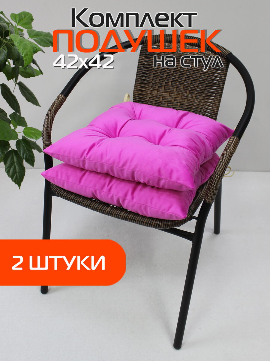 Подушка для сидения VELOURS 42x42 Для дома и офиса