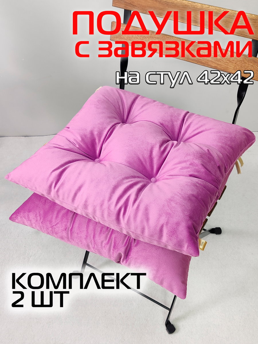 Подушка для сидения VELOURS 42x42 Для дома и офиса