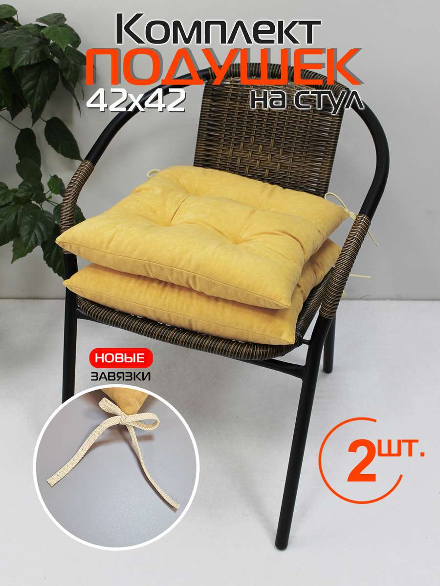 Подушка для сиденья VELOURS. КОМПЛЕКТ 2 ШТ. 42x42. Каталог Матекс Подушка для сиденья VELOURS. КОМПЛЕКТ 2 ШТ. 42x42. Каталог Матекс