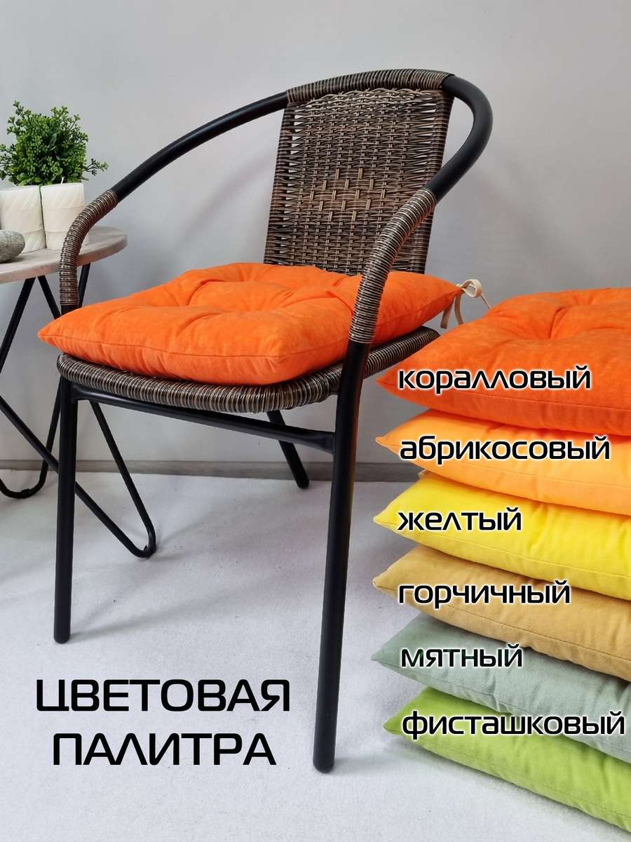 Подушка для сиденья VELOURS. КОМПЛЕКТ 2 ШТ. 42x42. Каталог Матекс Подушка для сиденья VELOURS. КОМПЛЕКТ 2 ШТ. 42x42. Каталог Матекс