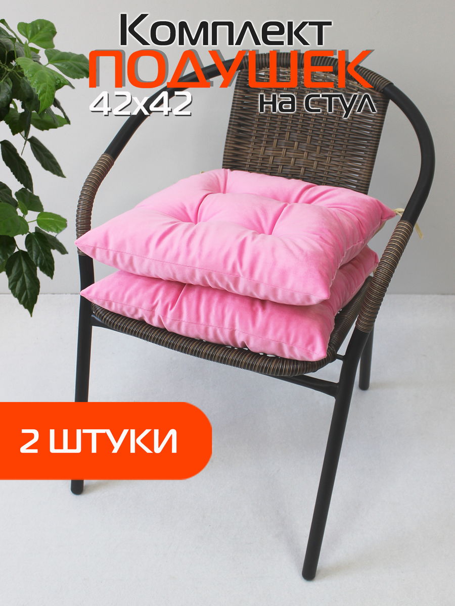 Подушка для сидения VELOURS 42x42 Для дома и офиса